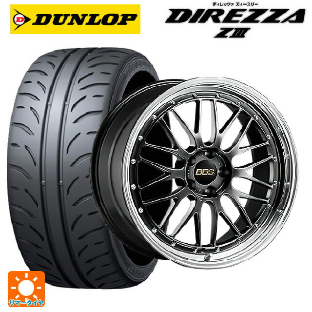 【6/22 20時〜 全品P5倍＆クーポン】245/40R18 93W ダンロップ ディレッツァZ3 BBS LM DB-BKBD 18-9J 国産車用 サマータイヤホイール4本セット