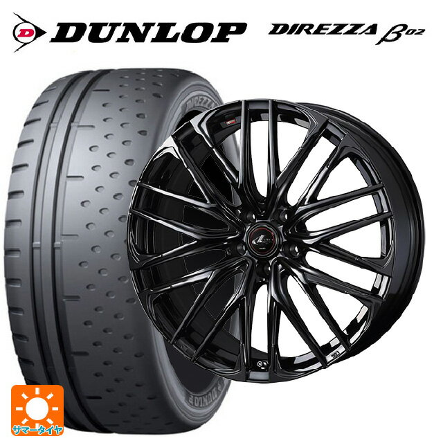 165/55R15 75V ダンロップ ディレッツァβ02 ウェッズ レオニス SK HYPER BMC 15-4.5J 国産車用 サマータイヤホイール4本セット