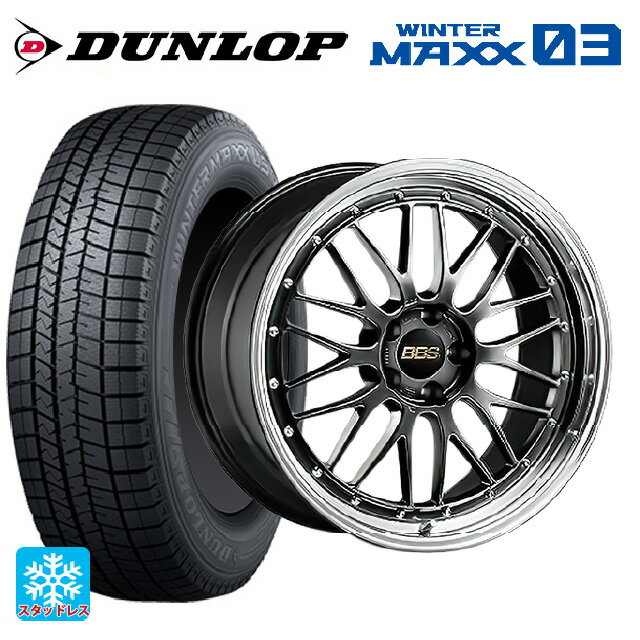 【6/11 1:59迄 全品ポイント5倍】225/55R18 98Q ダンロップ ウィンターマックス 03(WM03) BBS LM DB-BKBD 18-7.5J 国産車用 スタッドレスタイヤホイール4本セット