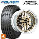 【10/27 10:59迄 全品P5倍&クーポン】225/35R20 90Y XL ファルケン アゼニス FK520L BBS LM GL-SLD 20-8.5J 国産車用 サマータイヤホイール4本セット