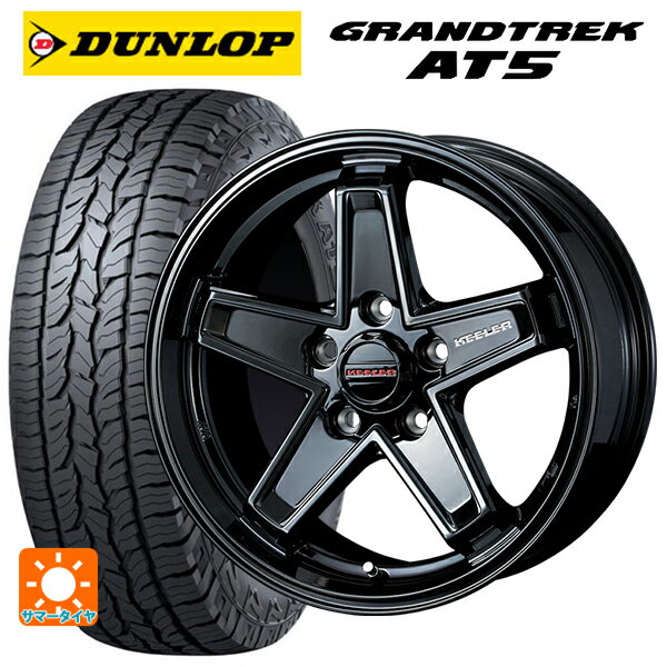 【6/15〜16限定 全品P5倍＆クーポン】ジープ チェロキー(KL24)用 225/60R17 99H ダンロップ グラントレックAT5 ブラックレター ウェッズ キーラー タクティクス グロスブラック 新品サマータイヤホイール 4本セット