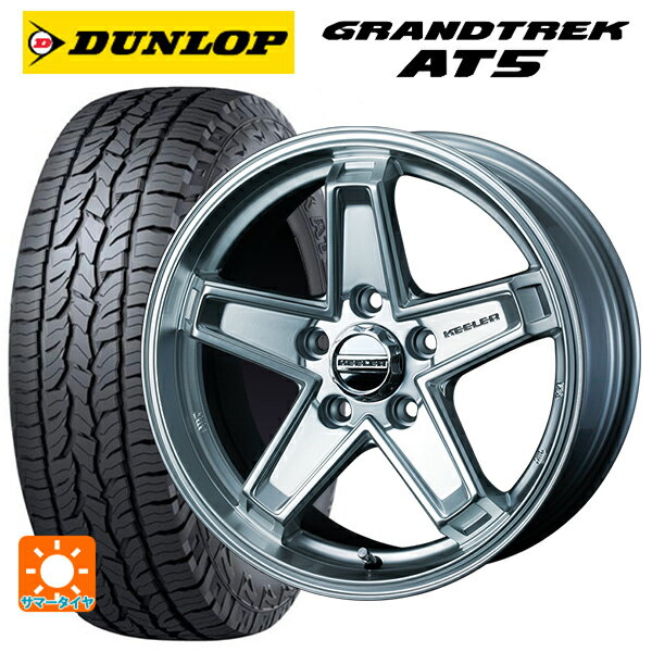 【6/15〜16限定 全品P5倍＆クーポン】ジープ コンパス(M624)用 225/60R17 99H ダンロップ グラントレックAT5 ブラックレター ウェッズ キーラー タクティクス ハイパーシルバー 新品サマータイヤホイール 4本セット