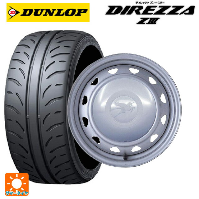 【6/22 20時〜 全品P5倍＆クーポン】165/55R14 72V ダンロップ ディレッツァZ3 ウェッズ キャロウィン PC453F スチール(シルバー) 14-4.5J 国産車用 サマータイヤホイール4本セット