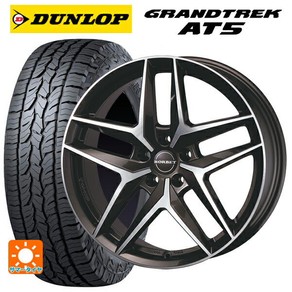 アウディ A7(F2系)用 225/55R18 98H ダンロップ グラントレックAT5 ブラックレター ボルベット プレミアム Z ミストラルアンスラサイトグロッシーポリッシュ 新品サマータイヤホイール 4本セット