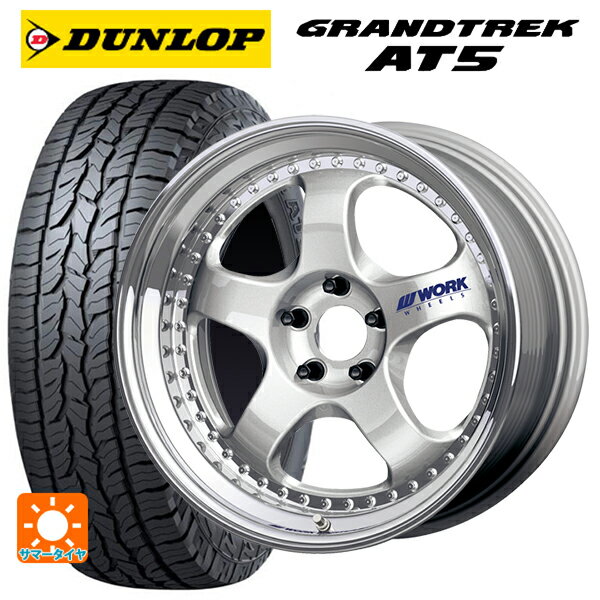 ホンダ ZR-V(RZ4)用 225/55R18 98H ダンロップ グラントレックAT5 ブラックレター ワーク マイスター S1 3ピース SIL 新品サマータイヤホイール 4本セット