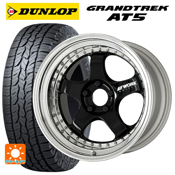 レクサス LBX(10系)用 225/55R18 98H ダンロップ グラントレックAT5 ブラックレター ワーク マイスター S1 3ピース BLK 新品サマータイヤホイール 4本セット