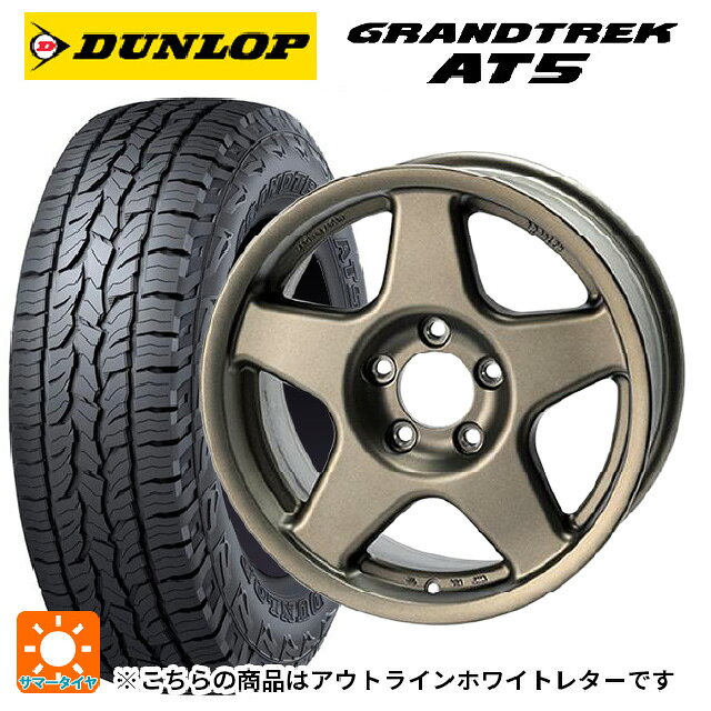 225/70R16 103T ダンロップ グラントレックAT5 ホワイトレター 4×4エンジニアリング ブラッドレーV マットブロンズ 16-7J 国産車用 サマータイヤホイール4本セット