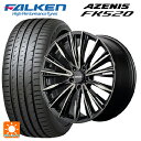 225/40R19 93Y XL ファルケン アゼニス FK520 EMT レイズ ベルサス クラフトコレクション ヴォウジェ リミテッド 6EZ 19-8J 国産車用 サマータイヤホイール4本セット