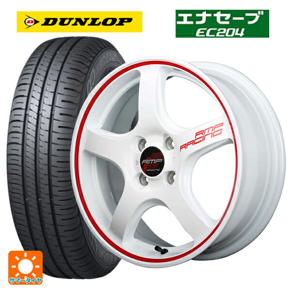 165/50R15 73V ダンロップ エナセーブEC204 マルカサービス RMPレーシング R50 ホワイト/リムレッドライン 15-5J 国産車用 サマータイヤホイール4本セット