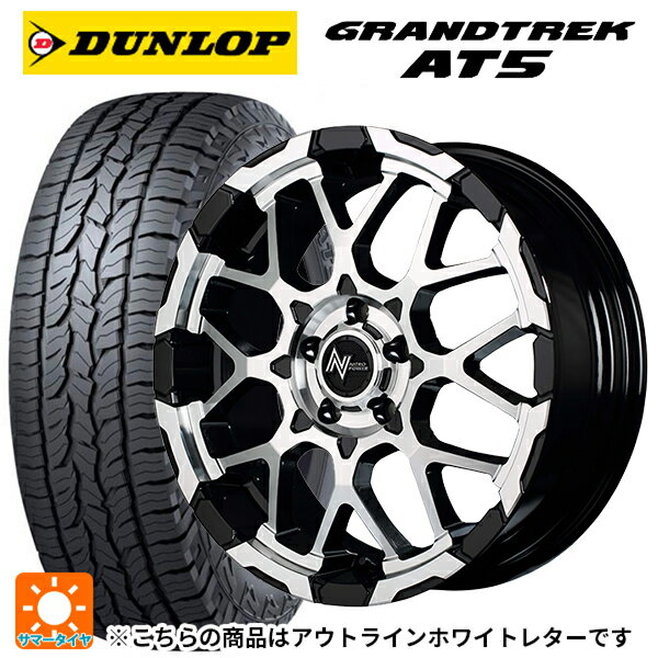 ミツビシ デリカD5(3DA系)用 235/70R16 106S ダンロップ グラントレックAT5 ホワイトレター エムアイディー ナイトロパワー M28バレットエス ブラック/ミラーカット 新品サマータイヤホイール 4本セット