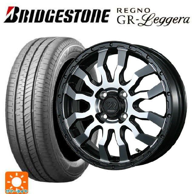 【6/15〜16限定 全品P5倍＆クーポン】165/55R14 72V ブリヂストン レグノ GRレジェーラ 正規品 トピー ヴァブロ RR-01 MC 14-4.5J 国産車用 サマータイヤホイール4本セット