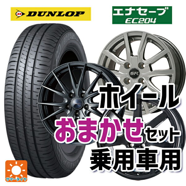 【5/20限定 最大3万円OFFクーポン】185/70R14 88S ダンロップ エナセーブEC204 当社おまかせホイール 国産車普通車用14インチ おまかせ 14-5.5J 国産車用 サマータイヤホイール4本セット