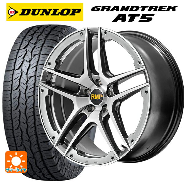 ミツビシ デリカD5(3DA系)用 225/55R18 98H ダンロップ グラントレックAT5 ブラックレター エムアイディー MID エクスクルーシブ 025SV ハイパーメタルコート/ブラシュド/アンダーカット 新品サマータイヤホイール 4本セット