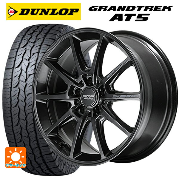 【6/22 20時〜 全品P5倍＆クーポン】225/65R17 102H ダンロップ グラントレックAT5 ブラックレター エムアイディー MIDレーシング R25 プラス ディープチタンシルバー 17-7J 国産車用 サマータイヤホイール4本セット