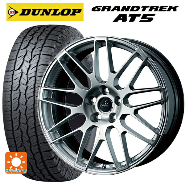 トヨタ クラウンエステート(AZSH38/39)用 235/60R18 103H ダンロップ グラントレックAT5 ブラックレター ウェッズ デルモア LC.S ハイパーシルバー 新品サマータイヤホイール 4本セット