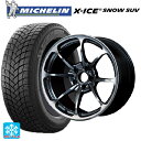 2024年製 235/60R18 107T XL ミシュラン 正規品 エックスアイス スノー SUV # レイズ ボルクレーシング NE24 HM 18-8J 国産車用 スタッドレスタイヤホイール4本セット(2)