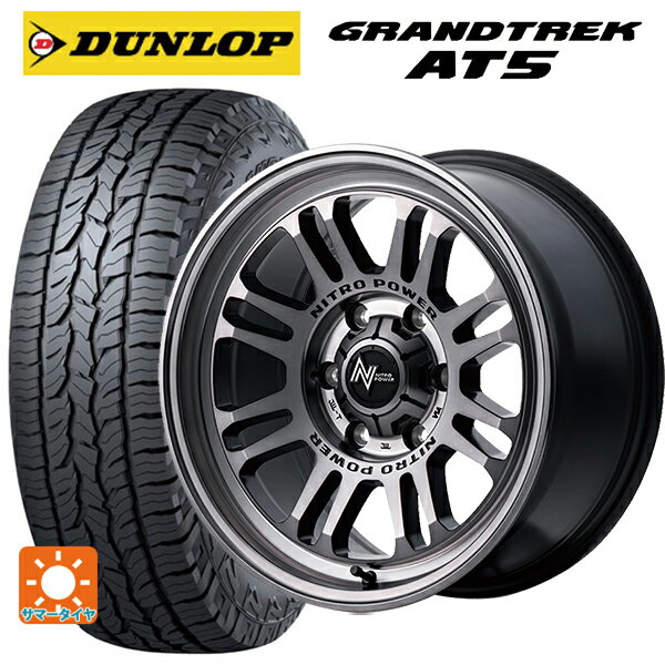 ミツビシ トライトン(GSRグレード)(LC2T)用 265/65R17 112S ダンロップ グラントレックAT5 ブラックレター エムアイディー ナイトロパワー M16 アサルト スティールクリア 新品サマータイヤホイール 4本セット