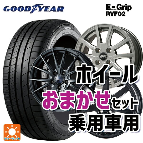 185/65R15 88H グッドイヤー エフィシェントグリップ RVF02 当社おまかせホイール 国産車普通車用15インチ(5/114.3) おまかせ 15-6J 国産車用 サマータイヤホイール4本セット