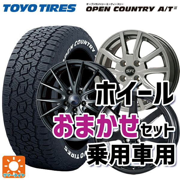 185/65R15 88H トーヨー オープンカントリー AT3 ホワイトレター 当社おまかせホイール 国産車普通車用15インチ(4/100) おまかせ 15-5.5J 国産車用 サマータイヤホイール4本セット