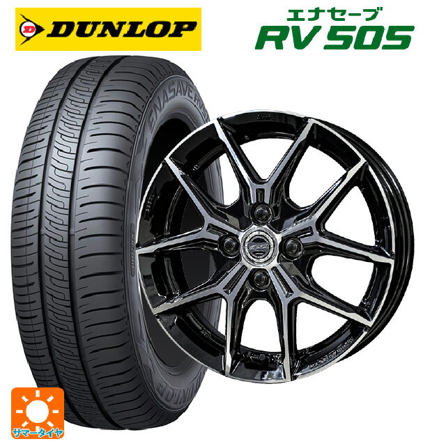【6/15〜16限定 全品P5倍＆クーポン】165/65R14 79S ダンロップ エナセーブ RV505 共豊 スマック +EK M1 グロスブラック×ポリッシュ 14-5J 国産車用 サマータイヤホイール4本セット