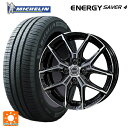 165/65R14 83H XL ミシュラン 正規品 エナジーセイバー4 共豊 スマック +EK M1 グロスブラック×ポリッシュ 14-4.5J 国産車用 サマータイヤホイール4本セット