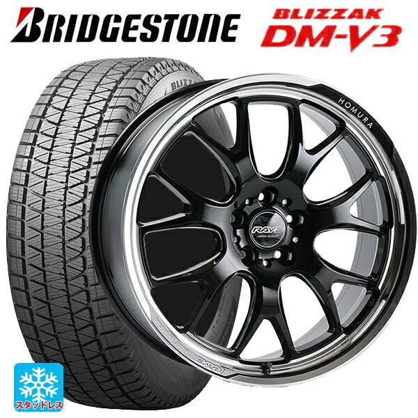 在庫有 245/45R20 103Q XL ブリヂストン ブリザック DMV3 正規品 # レイズ ホムラ 2X7RA BAJ 20-8.5J 国産車用 スタッドレスタイヤホイール4本セット