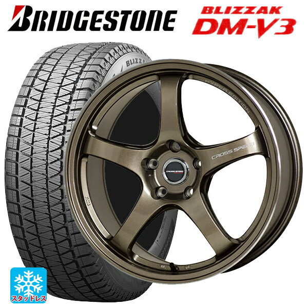 225/65R17 102Q ブリヂストン ブリザック DMV3 正規品 # ホットスタッフ クロススピード ハイパーエディション CR5 BRM 17-7.5J 国産車用 スタッドレスタイヤホイール4本セット
