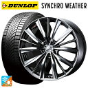 245/40R18 97V XL ダンロップ シンクロウェザー ウェッズ レオニス VX BMCMC 18-8J 国産車用 オールシーズンタイヤホイール4本セッ...