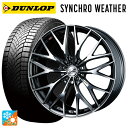 215/45R18 89W ダンロップ シンクロウェザー ウェッズ レオニス MX BMCMC 18-7J 国産車用 オールシーズンタイヤホイール4本セット