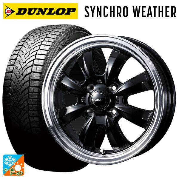 【6/22 20時〜 全品P5倍＆クーポン】165/55R15 75H ダンロップ シンクロウェザー ウェッズ グラフト S8 ブラック/リムポリッシュ 15-4.5J 国産車用 オールシーズンタイヤホイール4本セット