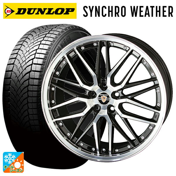 235/35R19 91W XL ダンロップ シンクロウェザー 共豊 シュタイナー LMX(訳あり) ブラックポリッシュ 19-8J 国産車用 オールシーズンタ...