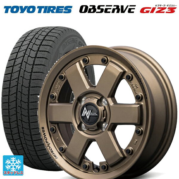 165/55R15 75Q トーヨー オブザーブ ガリットギズ3 エムアイディー ナイトロパワー M6 カービン ダークブロンズ 15-4.5J 国産車用 スタッドレスタイヤホイール4本セット