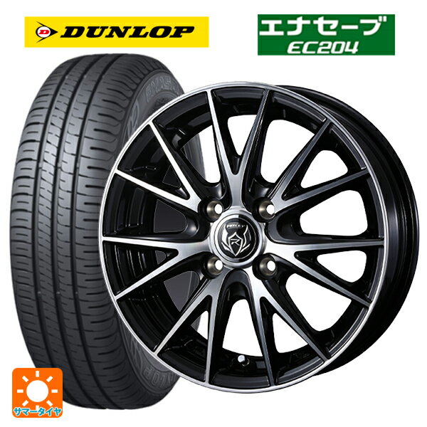 【6/15〜16限定 全品P5倍＆クーポン】155/65R13 73S ダンロップ エナセーブEC204 ウェッズ ライツレー VS ブラックメタリックポリッシュ 13-4J 国産車用 サマータイヤホイール4本セット