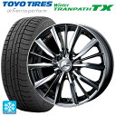 165/65R14 79Q トーヨー ウインタートランパス TX ウェッズ レオニス VX BMCMC 14-4.5J 国産車用 スタッドレスタイヤホイール4本...