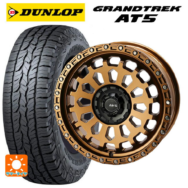 プジョー リフター()用 215/60R17 100H ダンロップ グラントレックAT5 ブラックレター 4×4エンジニアリング エアーG VULCAN MBR 新品サマータイヤホイール 4本セット