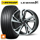 プジョー 508(R8系)用 215/55R17 94V ダンロップ ルマン5プラス(ルマン5+) MSW MSW60 グロスブラックフルポリッシュ 新品サマータイヤホイール 4本セット