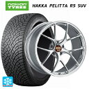 2022年製 255/45R20 105T XL ノキアン ハッカペリッタR5 SUV(数量限定) BBS RI-D DS 20-9.5J 国産車用 スタッドレ...