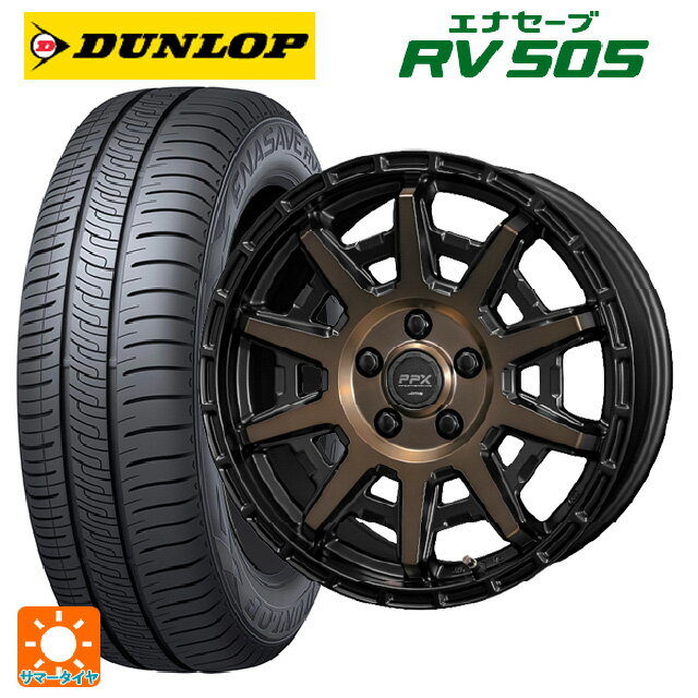 トヨタ シエンタ(10系)用 195/65R15 91H ダンロップ エナセーブ RV505 共豊 PPX D10X ブラック×ポリッシュ×マットブロンズクリア 新品サマータイヤホイール 4本セット