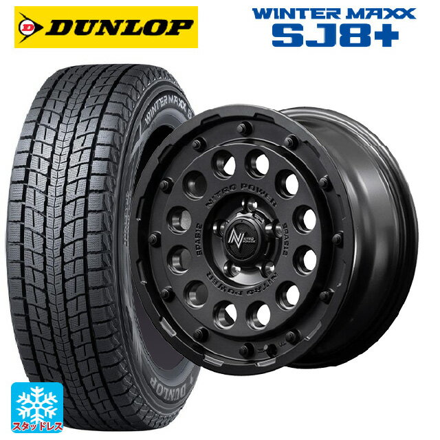 215/70R16 100Q ダンロップ ウィンターマックス SJ8+ エムアイディー ナイトロパワーH12 ショットガン バレルブラック 16-7J 国産車用 スタッドレスタイヤホイール4本セット