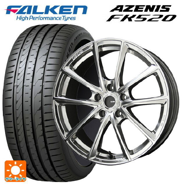 【6/22 20時〜 全品P5倍＆クーポン】225/45R18 95Y XL ファルケン アゼニス FK520 EMT 共豊 エンケイチューニングSC50 ハイパーシルバー 18-8J 国産車用 サマータイヤホイール4本セット