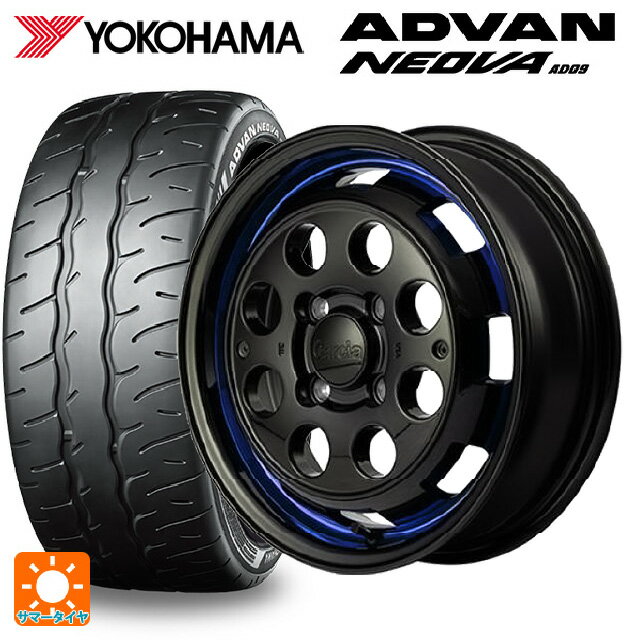 【6/15〜16限定 全品P5倍＆クーポン】165/55R15 75V ヨコハマ アドバン ネオバ AD09 正規品 # エムアイディー ガルシア シスコポップ BLUE 15-4.5J 国産車用 サマータイヤホイール4本セット