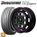 165/55R14 72V ブリヂストン レグノ GRレジェーラ 正規品 エムアイディー ガルシア シスコポップ PURPLE 14-4.5J 国産車用 サマータイヤホイール4本セット