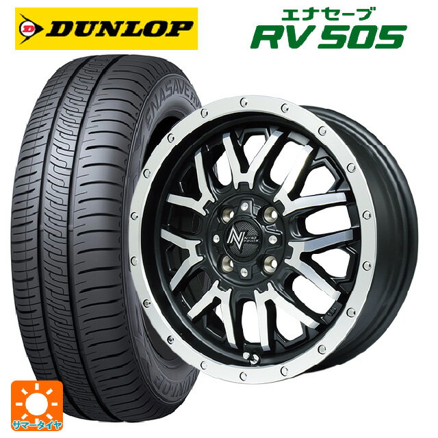 【6/22 20時〜 全品P5倍＆クーポン】165/55R15 75V ダンロップ エナセーブ RV505 エムアイディー ナイトロパワー M27 グレネード セミグロスブラック＋フランジディスクポリッシュ 15-5J 国産車用 サマータイヤホイール4本セット