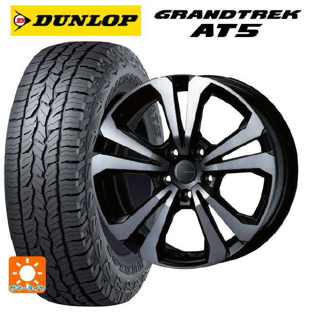 【6/22 20時〜 全品P5倍＆クーポン】アウディ Q3 RS(F3D系)用 225/55R18 98H ダンロップ グラントレックAT5 ブラックレター ティーエーエス アドバンスライン SV1 ブラックスモーク 新品サマータイヤホイール 4本セット