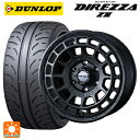 215/45R17 87W ダンロップ ディレッツァZ3 ウェッズ マッドヴァンス X タイプF フルマットブラック 17-7J 国産車用 サマータイヤホイール4本セット