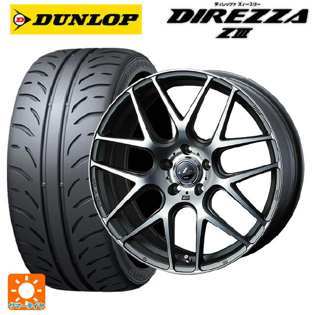 【6/22 20時〜 全品P5倍＆クーポン】225/45R17 91W ダンロップ ディレッツァZ3 ウェッズ レオニス ナヴィア06 MGMC 17-7J 国産車用 サマータイヤホイール4本セット