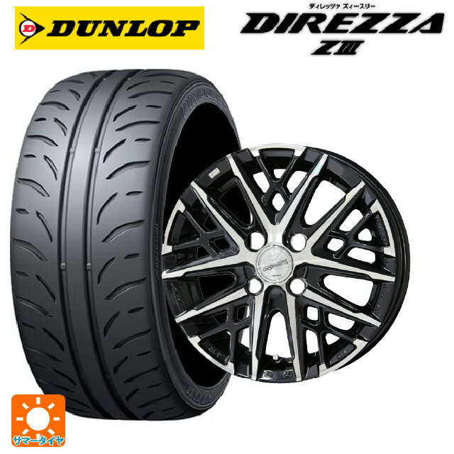 【6/15〜16限定 全品P5倍＆クーポン】165/55R14 72V ダンロップ ディレッツァZ3 共豊 スマック グレイブ BP 14-4.5J 国産車用 サマータイヤホイール4本セット