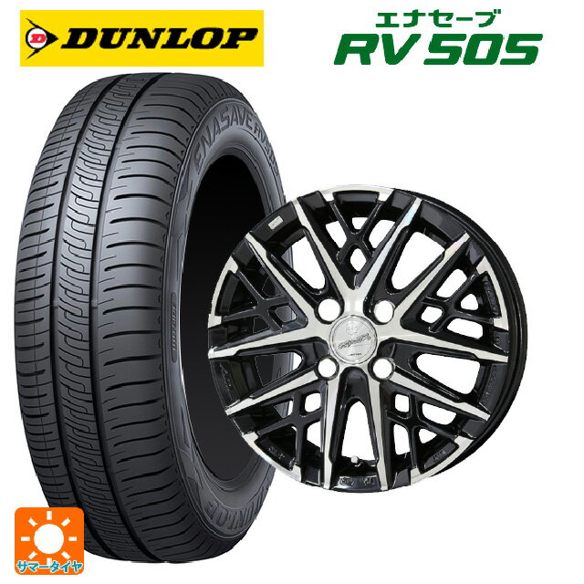 【6/15〜16限定 全品P5倍＆クーポン】155/65R13 73H ダンロップ エナセーブ RV505 共豊 スマック グレイブ BP 13-4J 国産車用 サマータイヤホイール4本セット
