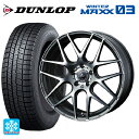 2022年製 225/40R18 88Q ダンロップ ウィンターマックス 03(WM03) ウェッズ レオニス ナヴィア06 MGMC 18-7J 国産車用 スタッドレスタイヤホイール4本セット