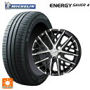 175/65R14 86H XL ミシュラン 正規品 エナジーセイバー4 共豊 スマック グレイブ BP 14-5J 国産車用 サマータイヤホイール4本セット